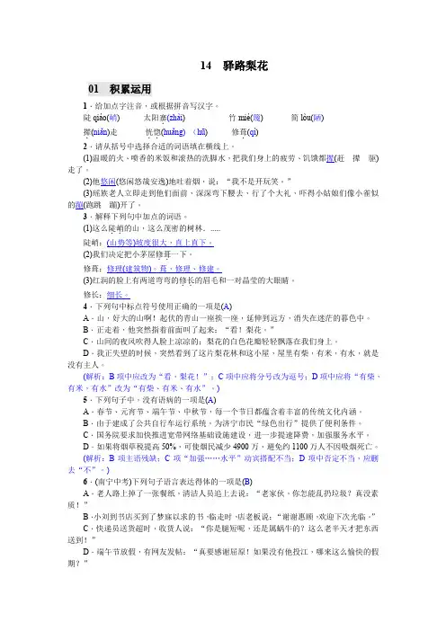 七年级语文下册《14 驿路梨花》  含答案