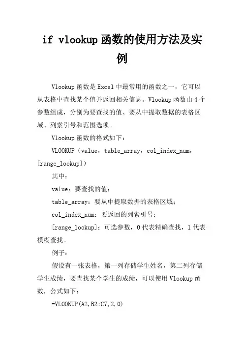 if vlookup函数的使用方法及实例