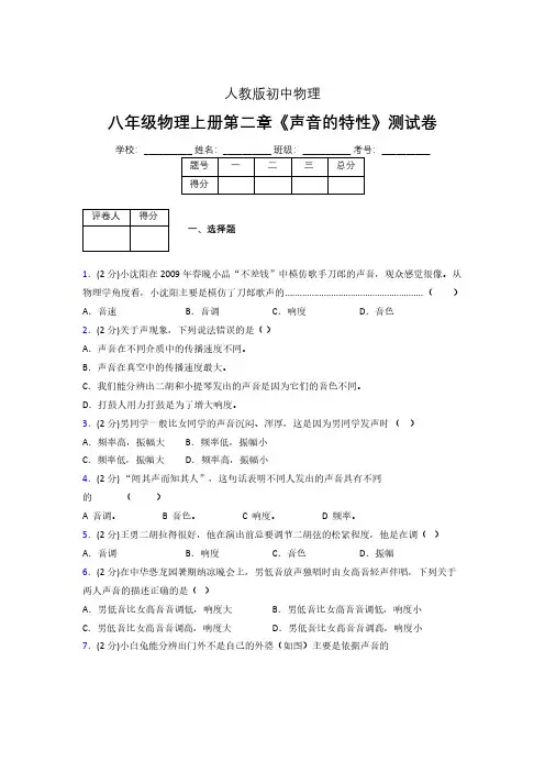 八年级物理上册第二章第二节《声音的特性》随堂练习新人教版 (1265)