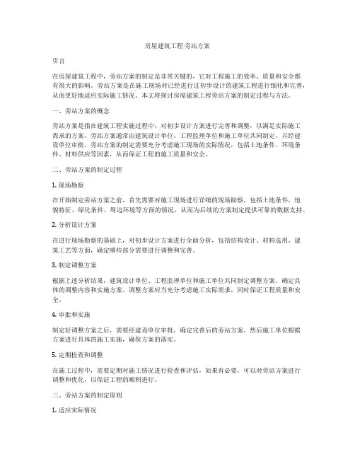 房屋建筑工程 旁站方案