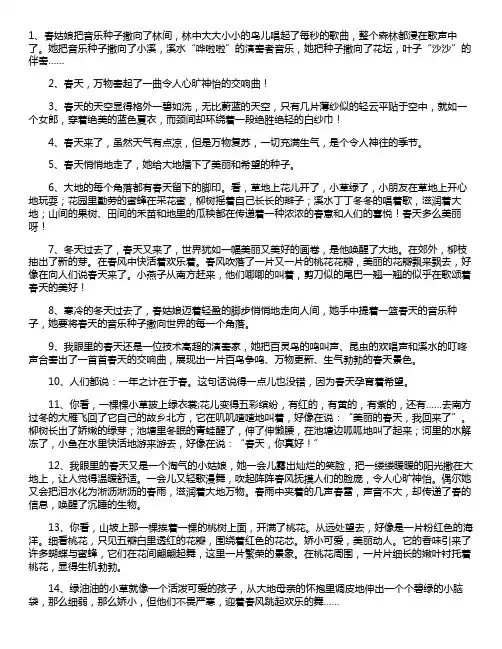 描写春天的语段名家摘抄
