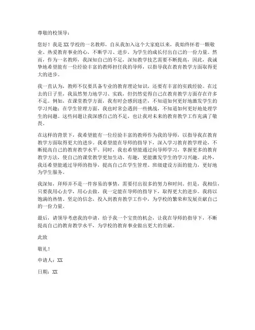 教师拜师申请书范文