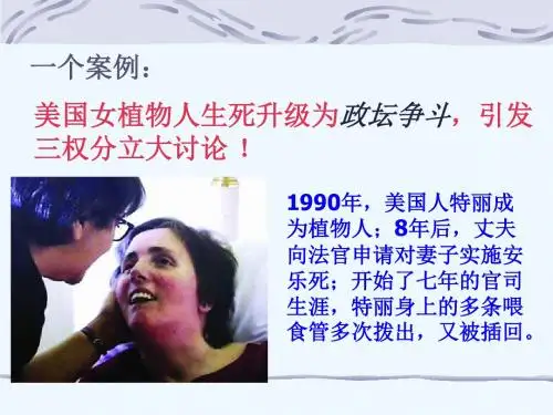 美国的三权分立制(上课)