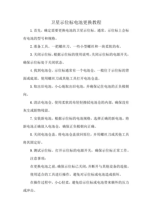 卫星示位标电池更换教程