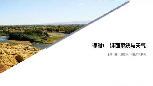 (2019新课标新教材)高中地理选择性必修1(课件 讲义,2017版课程标准,新高考) (9)