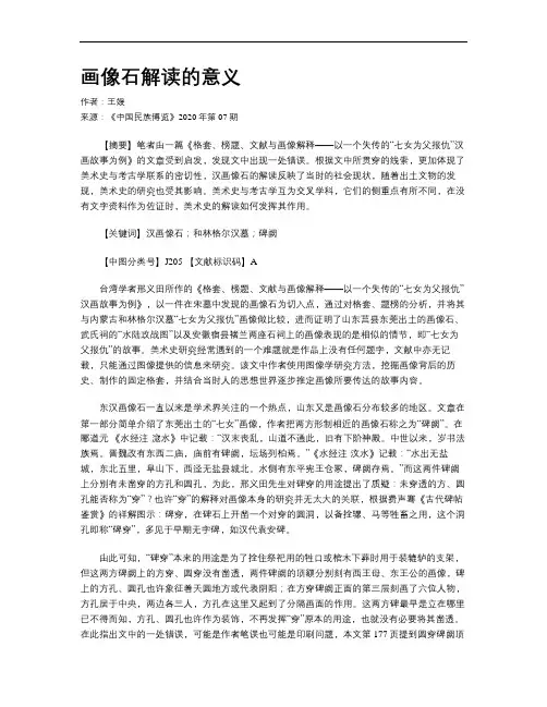 画像石解读的意义