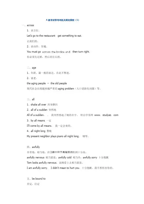 全国大学英语A级考试常用词组