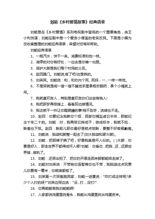刘能《乡村爱情故事》经典语录