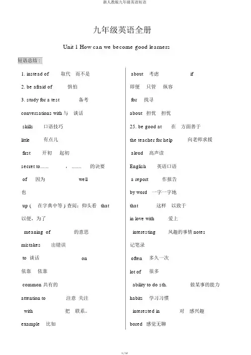 新人教版九年级英语短语