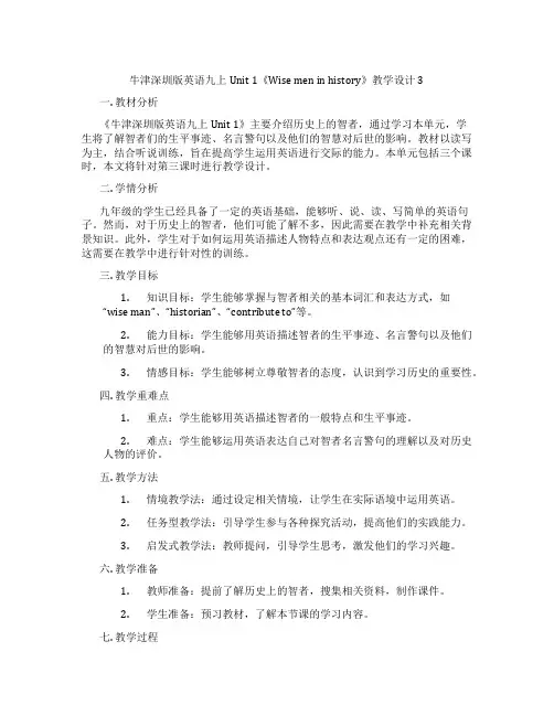 牛津深圳版英语九上Unit 1《Wise men in history》教学设计3