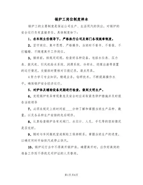 锅炉工岗位制度样本（3篇）