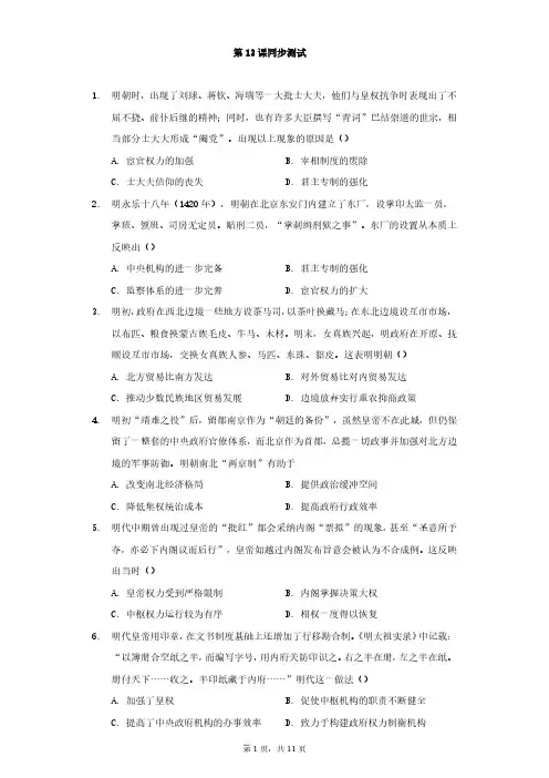 第13课《从明朝建立到清军入关》课后测试题