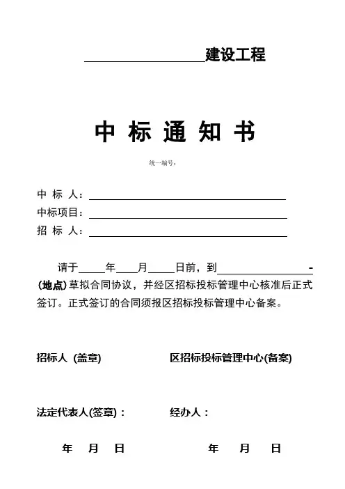中标通知书-统一格式
