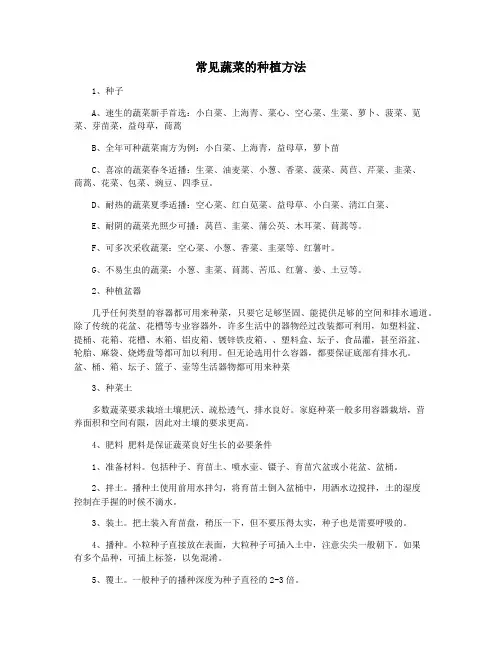 常见蔬菜的种植方法