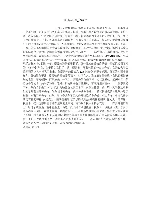 苏州两日游(1000字作文)