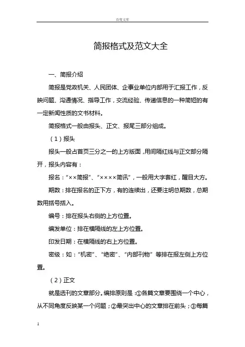 简报格式及范文大全