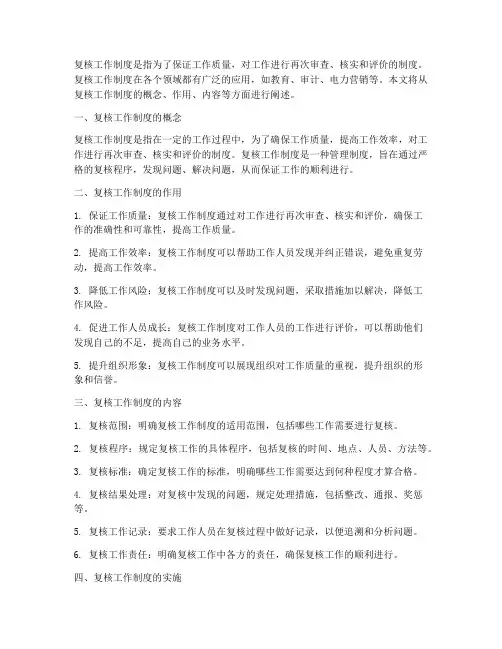 复核工作制度
