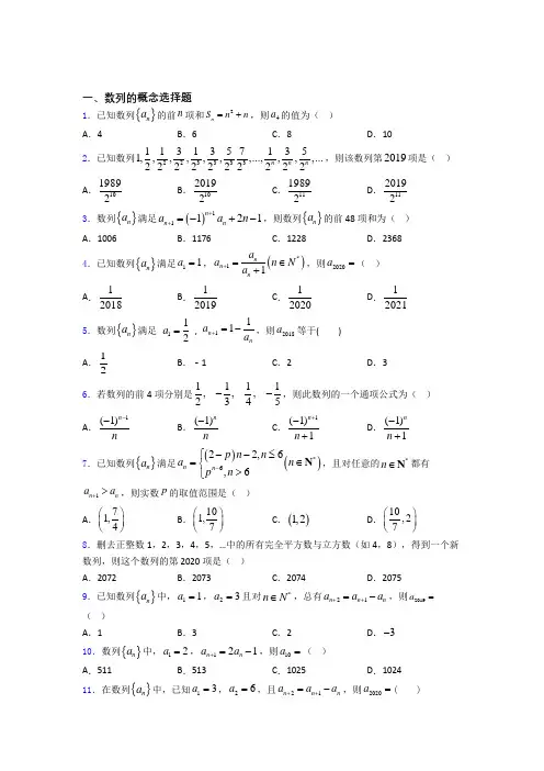 高考数学数列的概念习题及答案百度文库