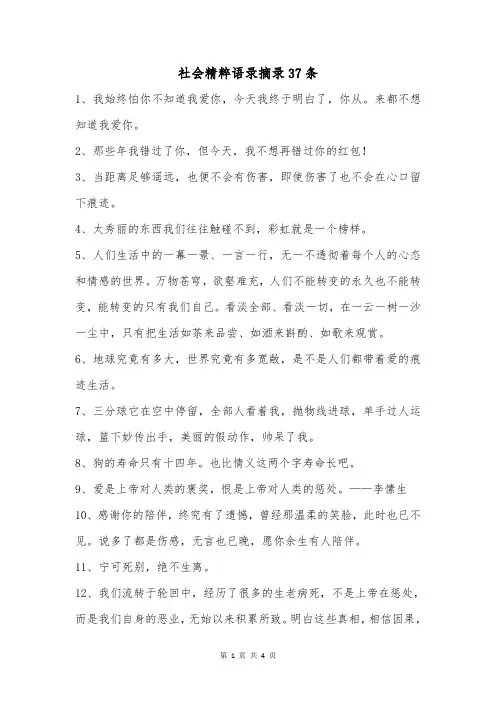 社会精粹语录摘录37条