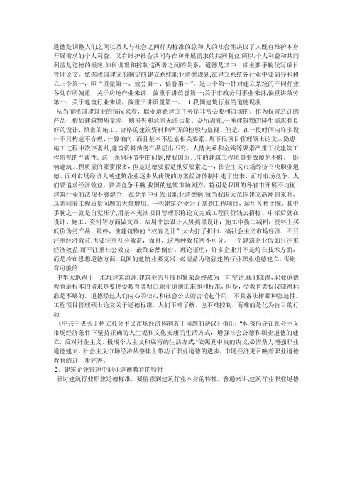 建筑职业道德