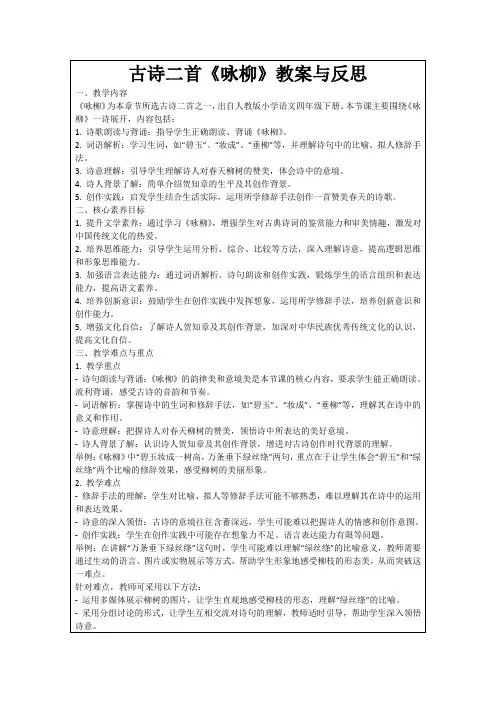 古诗二首《咏柳》教案与反思