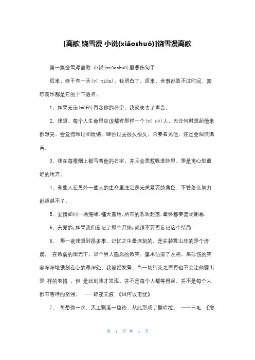 [离歌 饶雪漫 小说]饶雪漫离歌