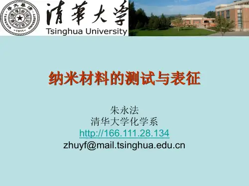 材料表征方法ppt课件