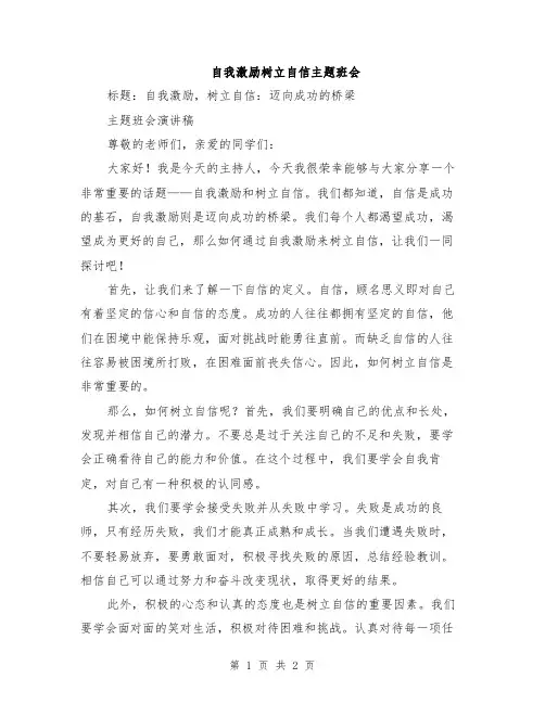 自我激励树立自信主题班会