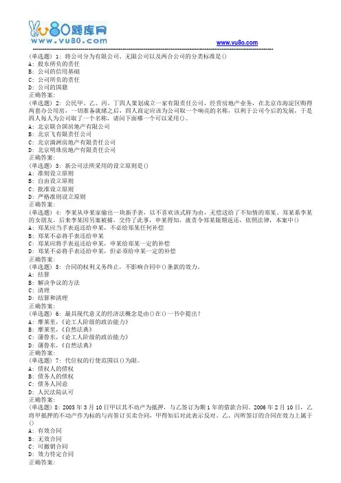 东师经济法18春在线作业2