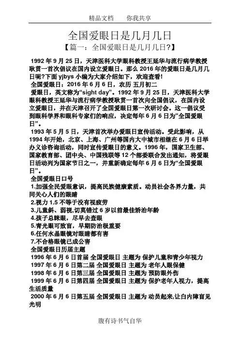 全国爱眼日是几月几日