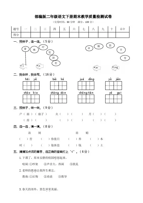 部编版二年级语文下册期末试卷 附答案 (4)