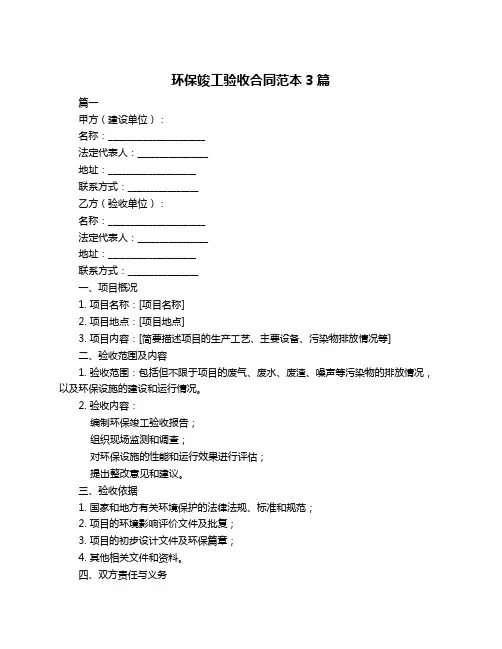 环保竣工验收合同范本3篇