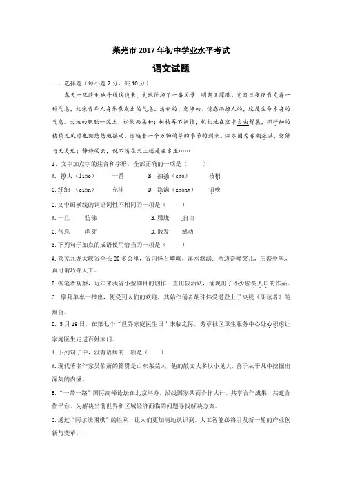 2017年山东莱芜市中考语文试卷及答案