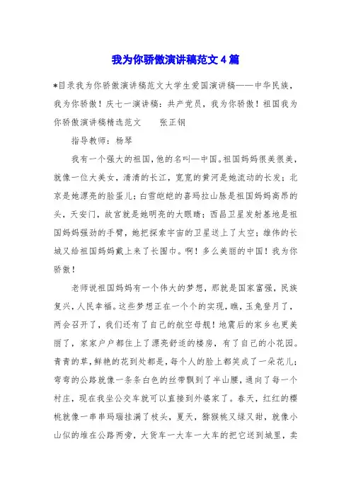 我为你骄傲演讲稿范文4篇