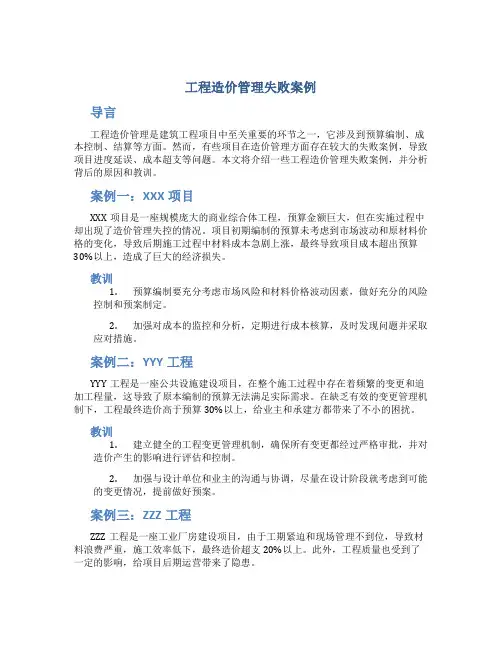 工程造价管理失败案例