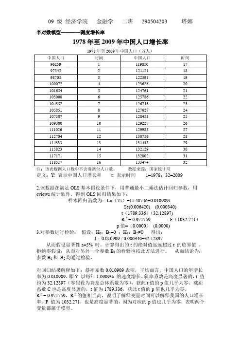 半对数模型