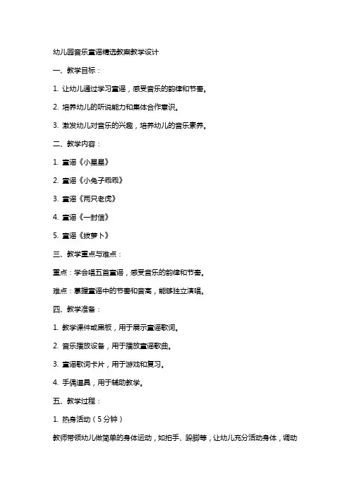 幼儿园音乐童谣教案教学设计