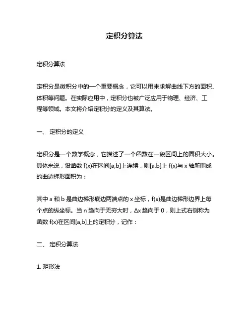 定积分算法