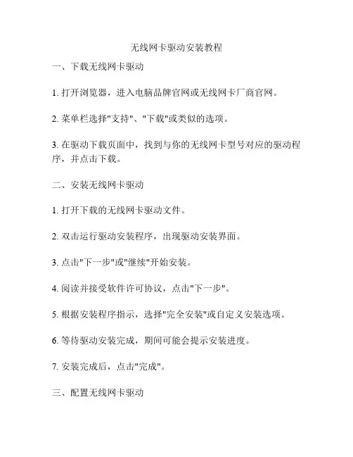 无线网卡驱动安装教程
