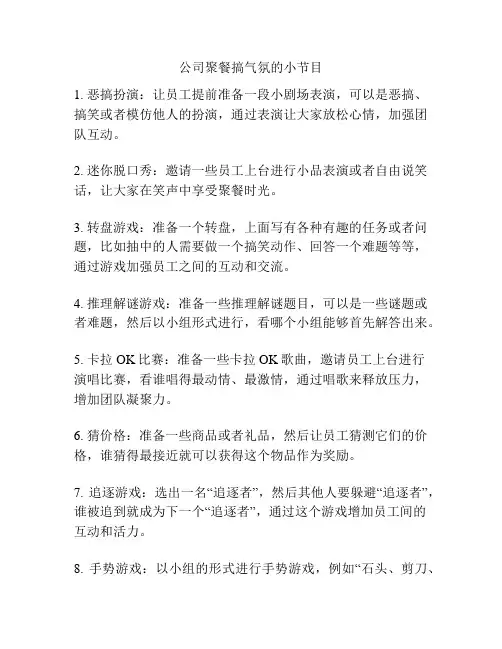 公司聚餐搞气氛的小节目