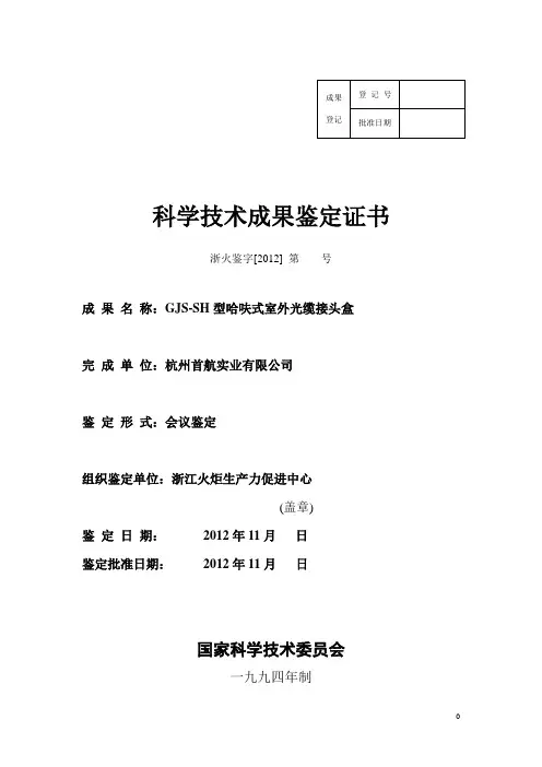 科技成果鉴定证书(2)