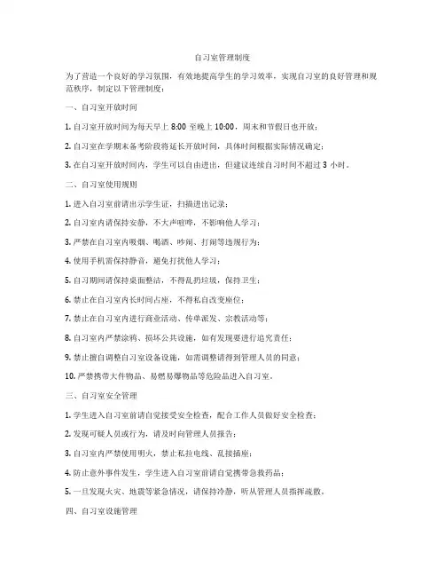 自习室管理制度