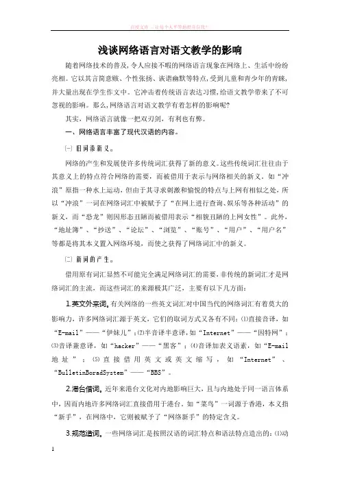 浅谈网络语言对语文教学的影响