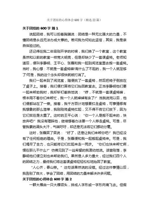 关于团结的心得体会600字（精选22篇）