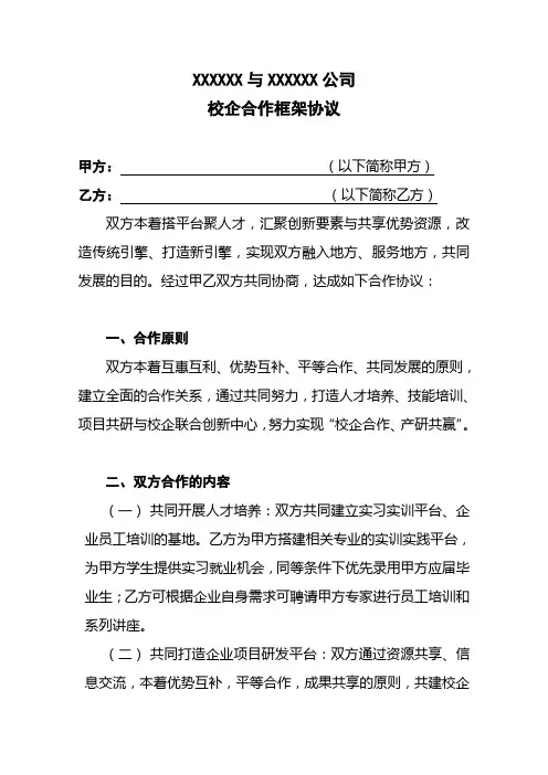 校企联合创新中心框架合作协议