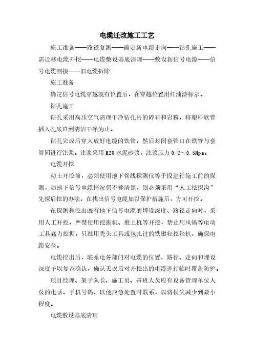 电缆迁改施工工艺