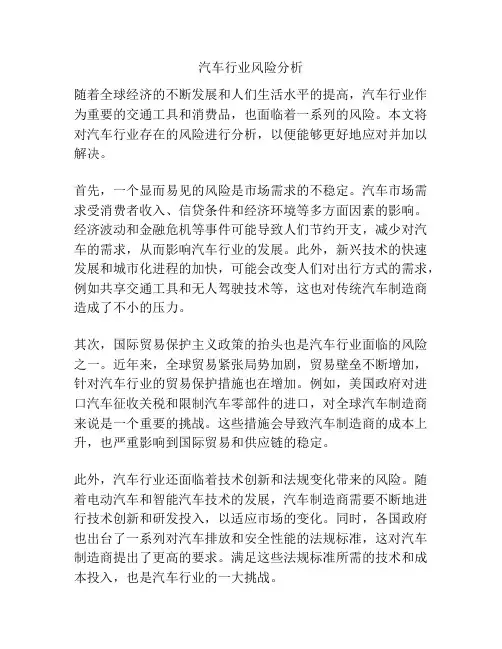 汽车行业风险分析
