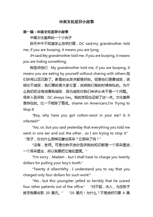 中美文化差异小故事