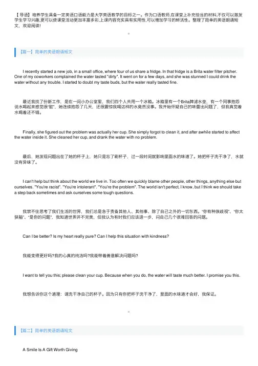 简单的英语朗诵短文三篇