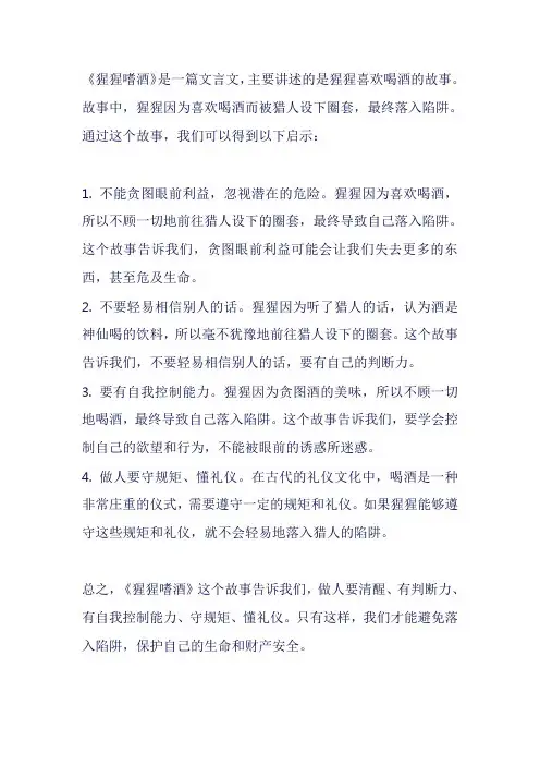 猩猩嗜酒文言文启示